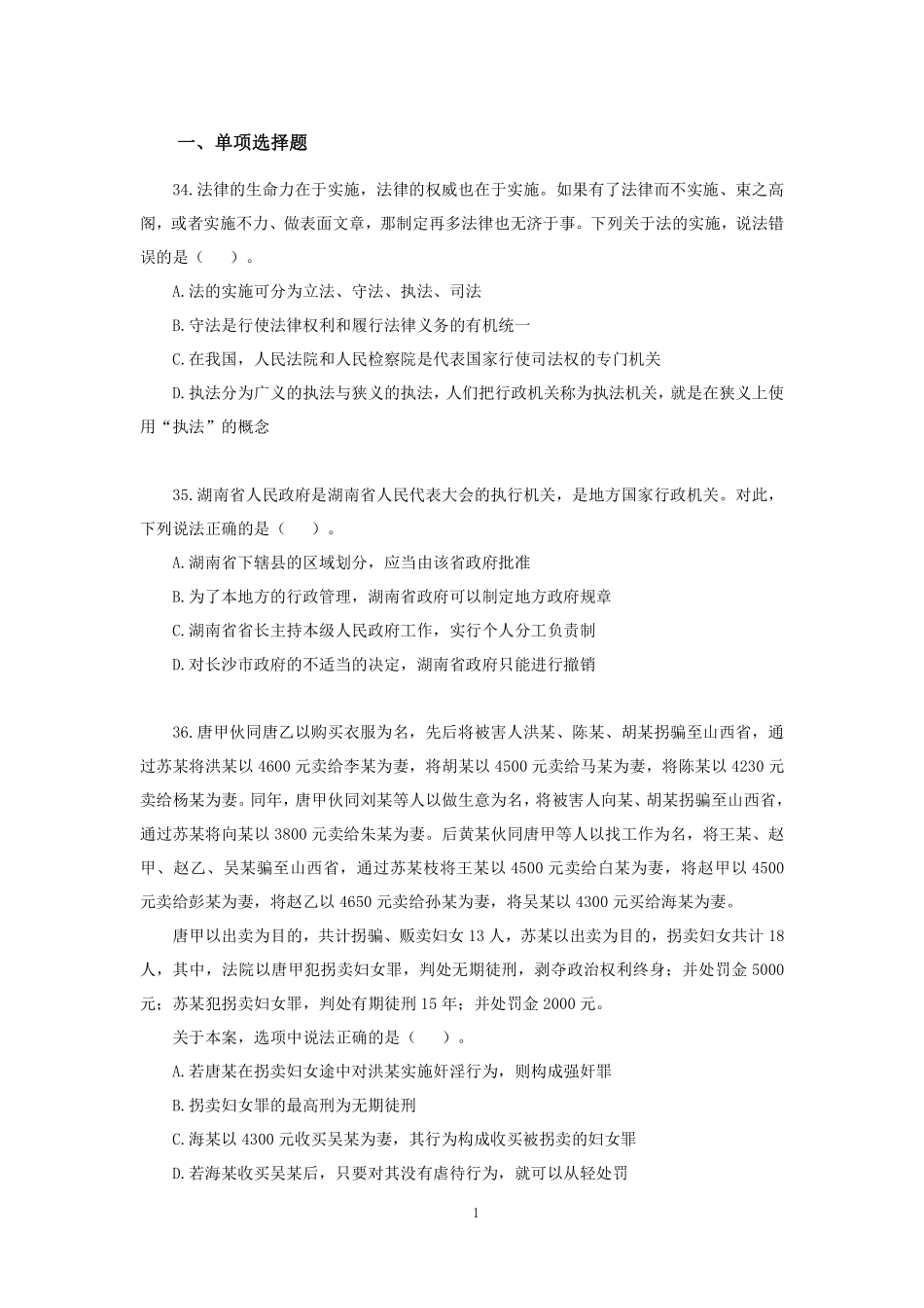 【讲义版】2022公基模考大赛第十二季-法律.pdf_第2页