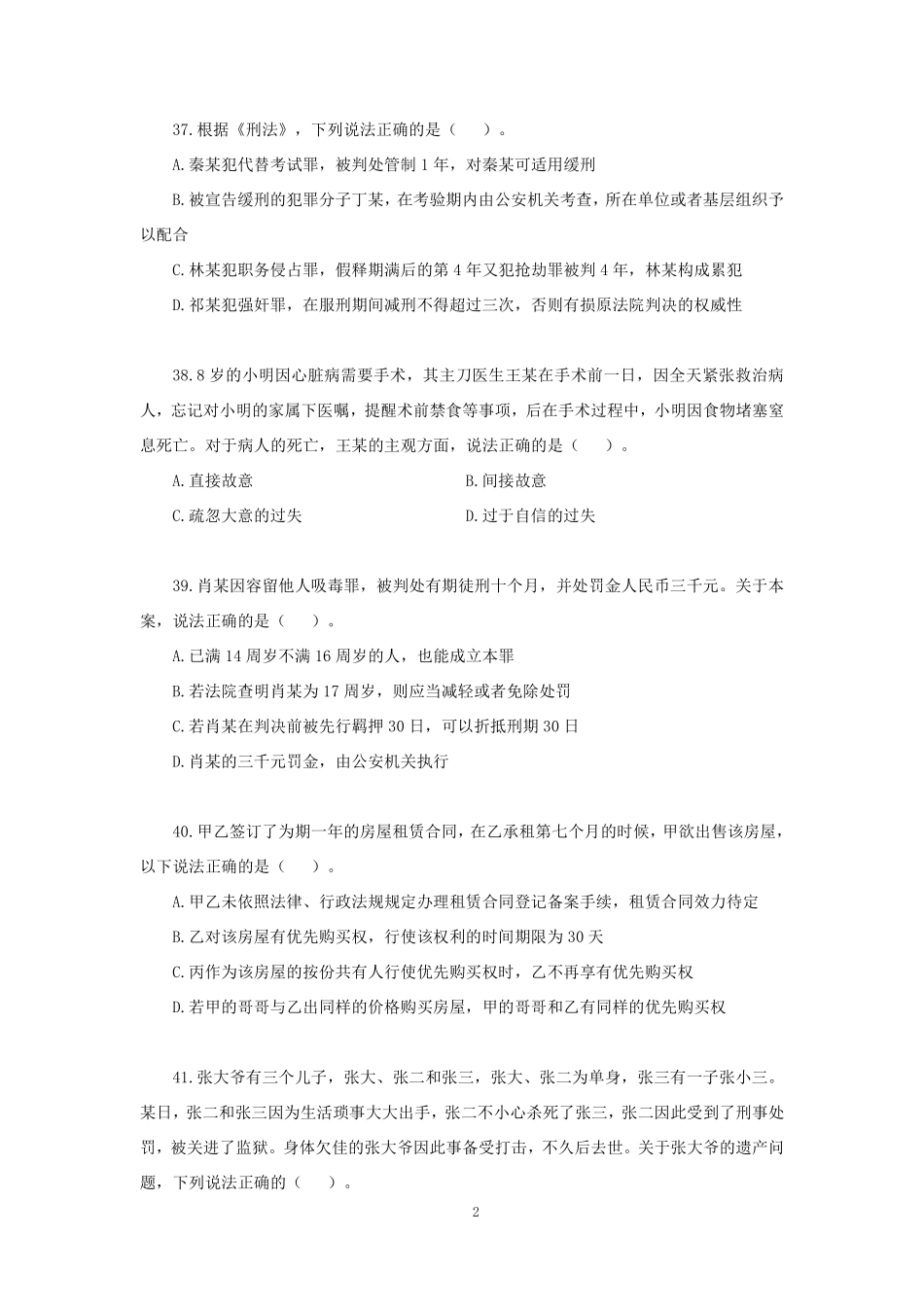 【讲义版】2022公基模考大赛第十二季-法律.pdf_第3页