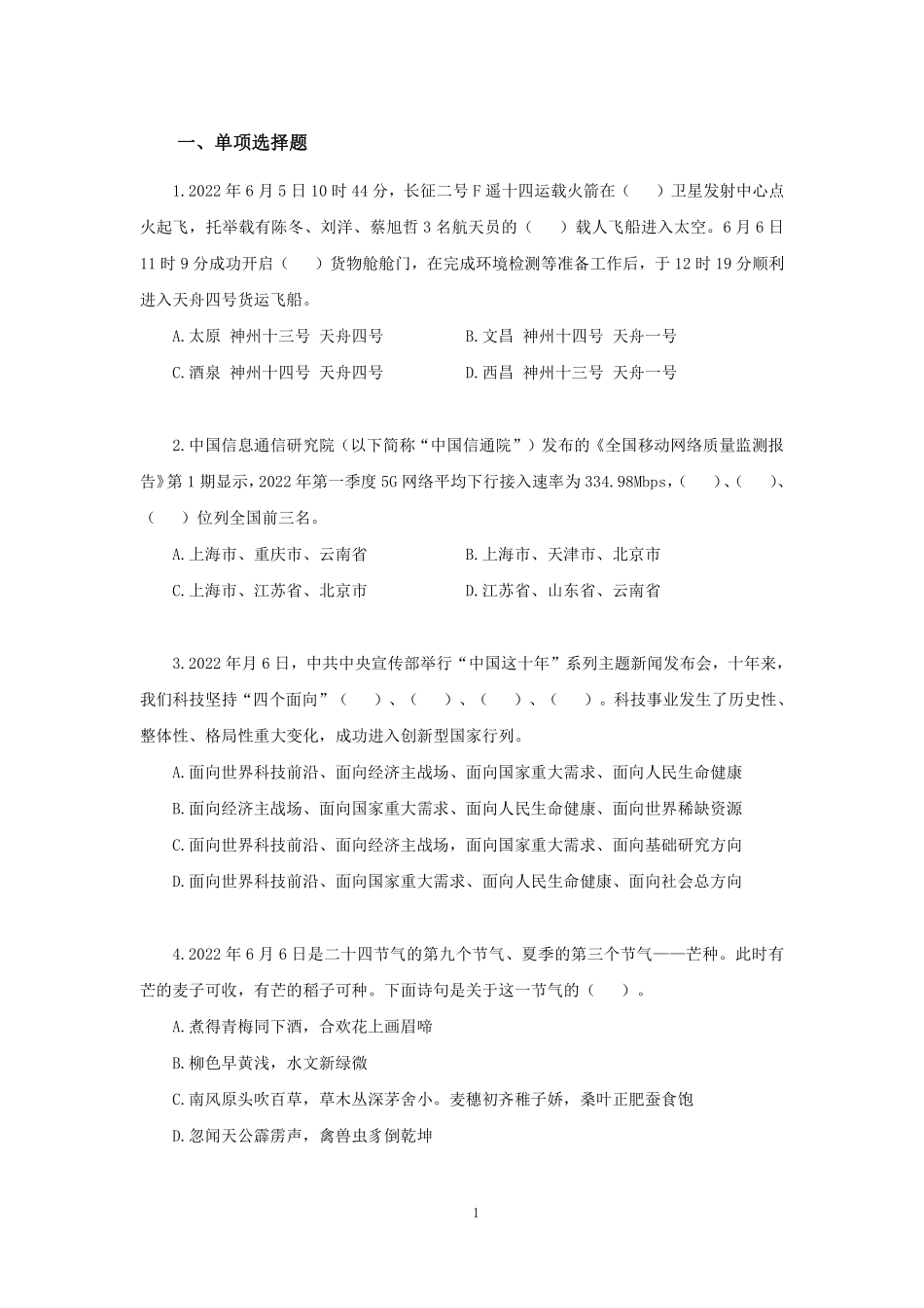 【讲义版】2022公基模考大赛第十二季-非法.pdf_第2页