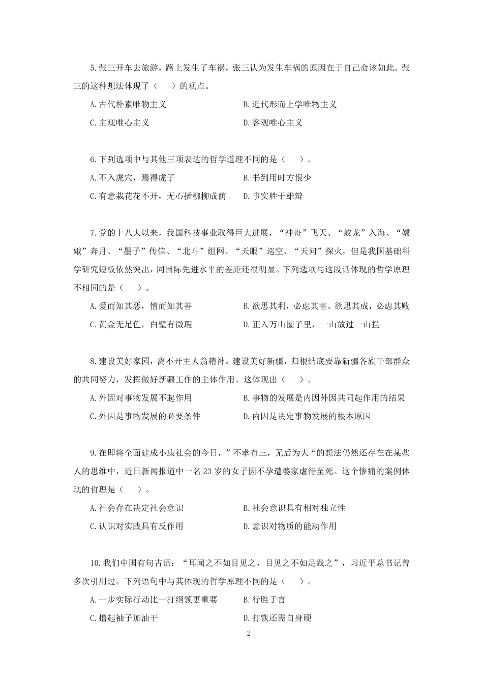 【讲义版】2022公基模考大赛第十二季-非法.pdf_第3页