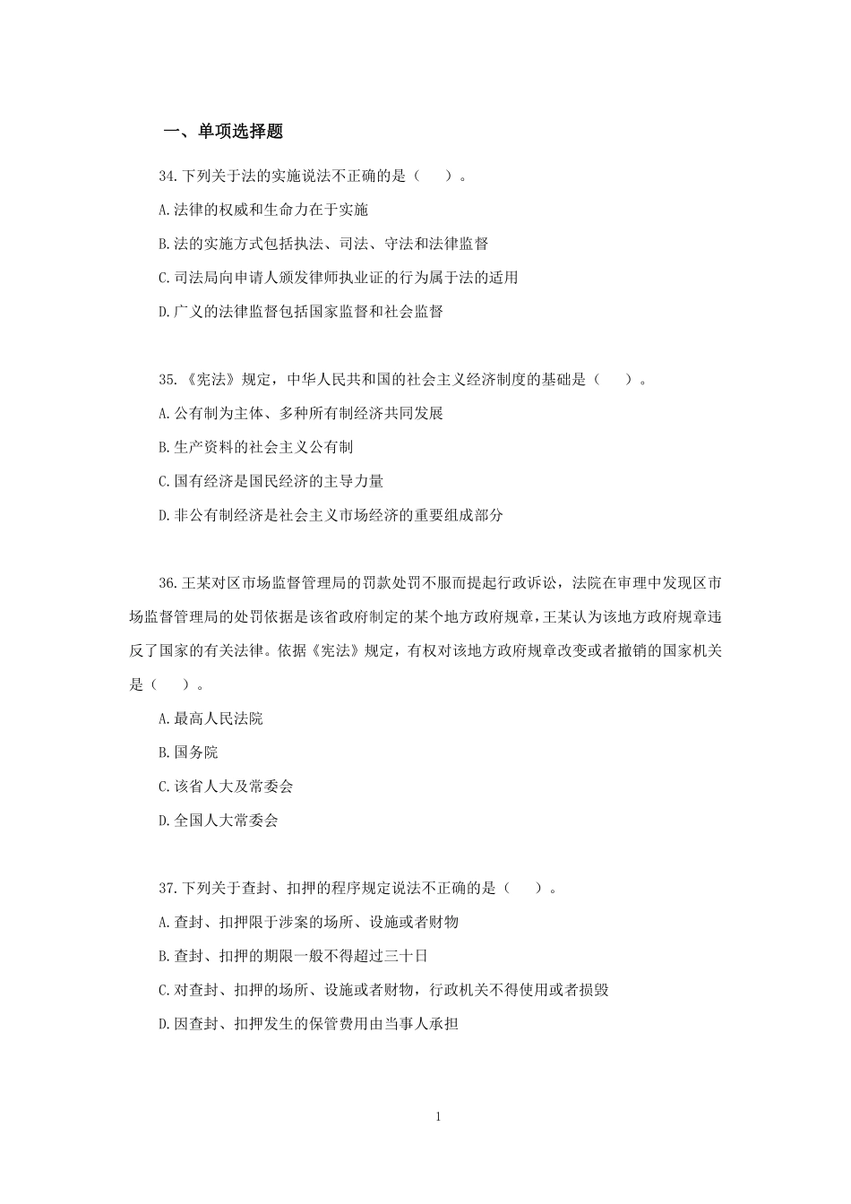 【讲义版】2022公基模考大赛第十季-法律.pdf_第2页