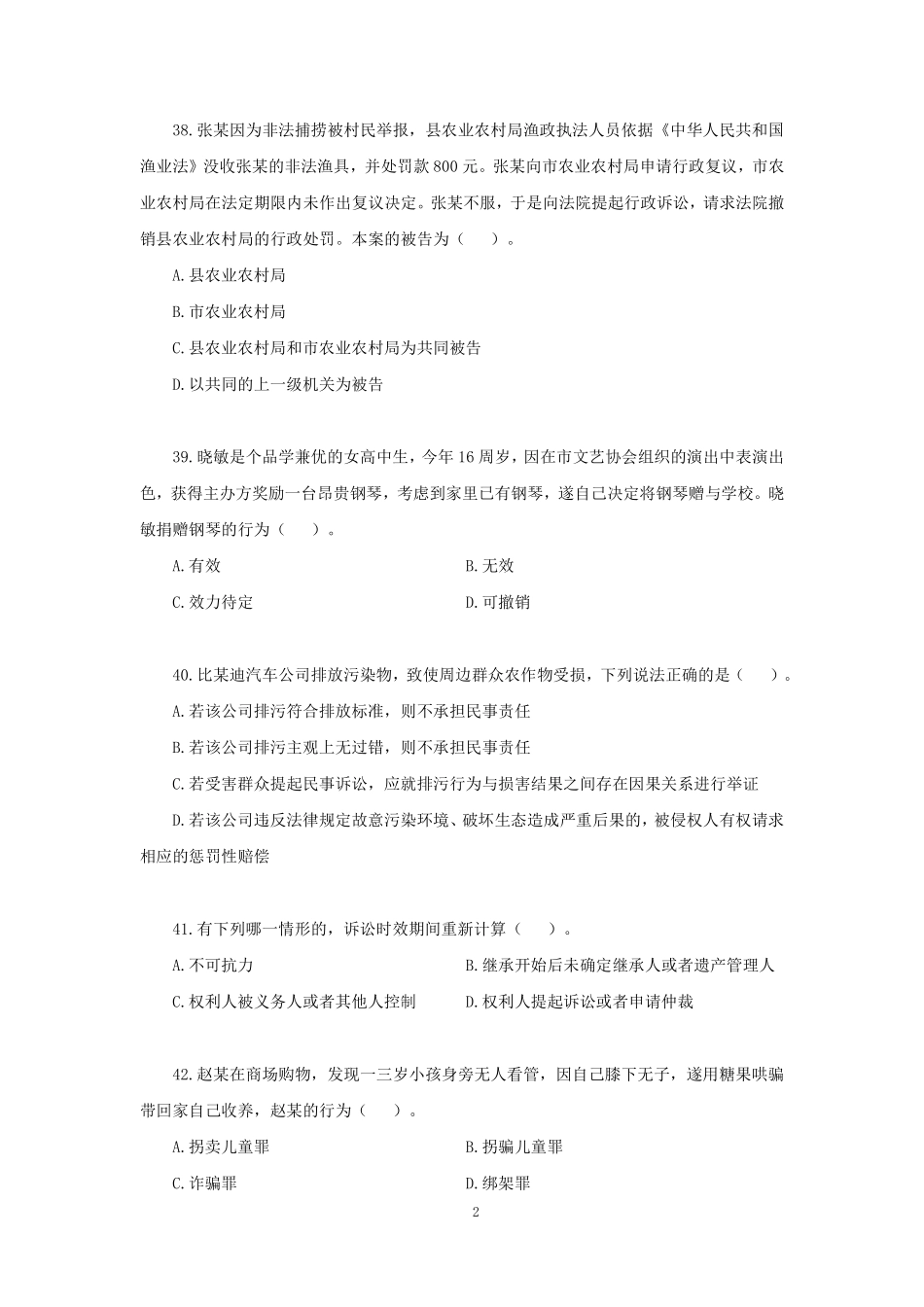 【讲义版】2022公基模考大赛第十季-法律.pdf_第3页