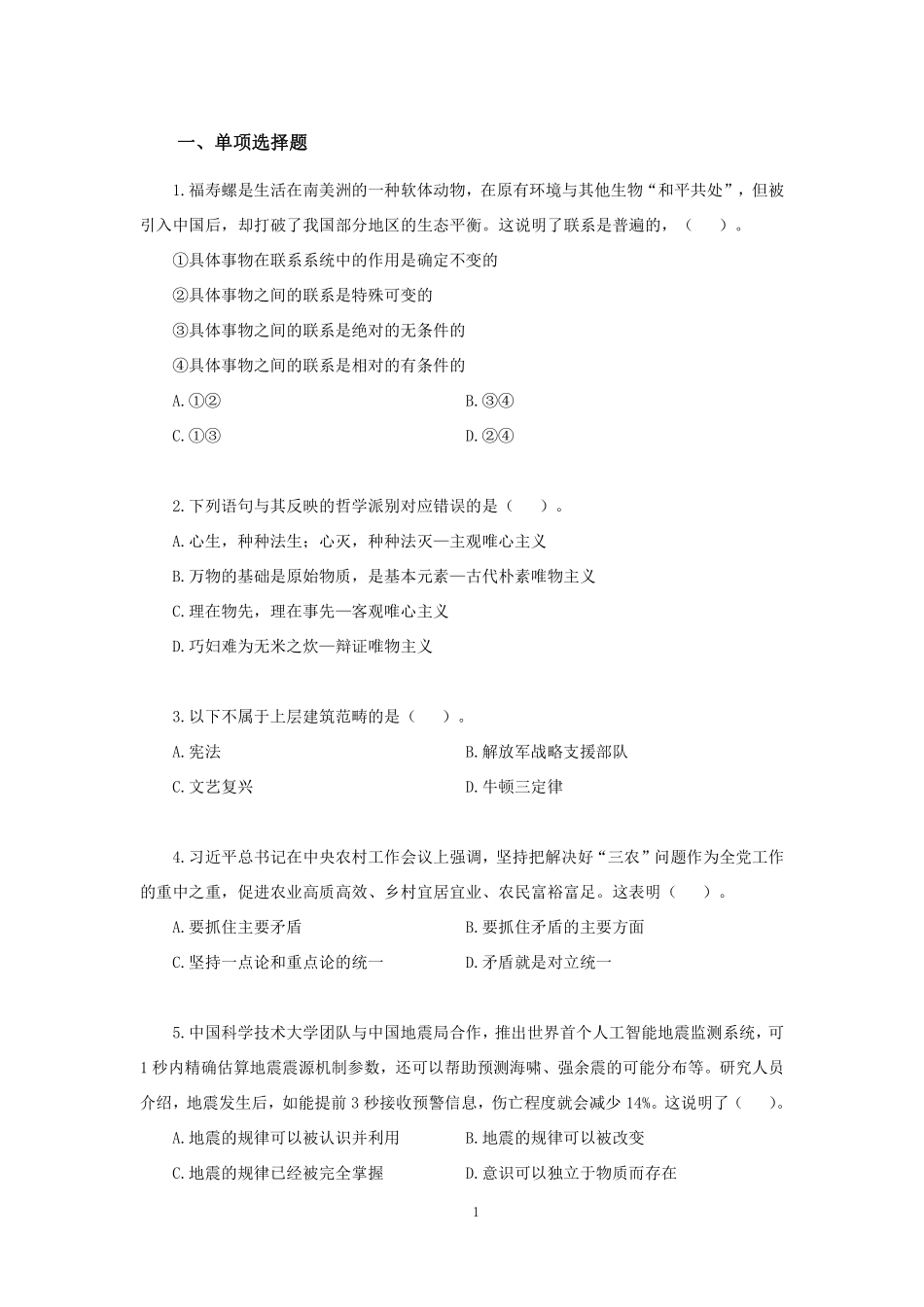 【讲义版】2022公基模考大赛第十季-非法.pdf_第2页