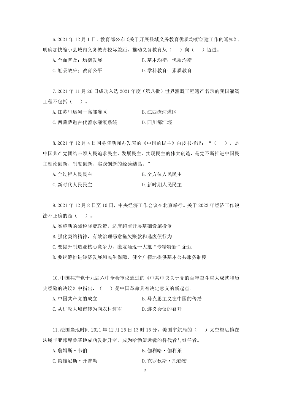 【讲义版】2022公基模考大赛第十季-非法.pdf_第3页