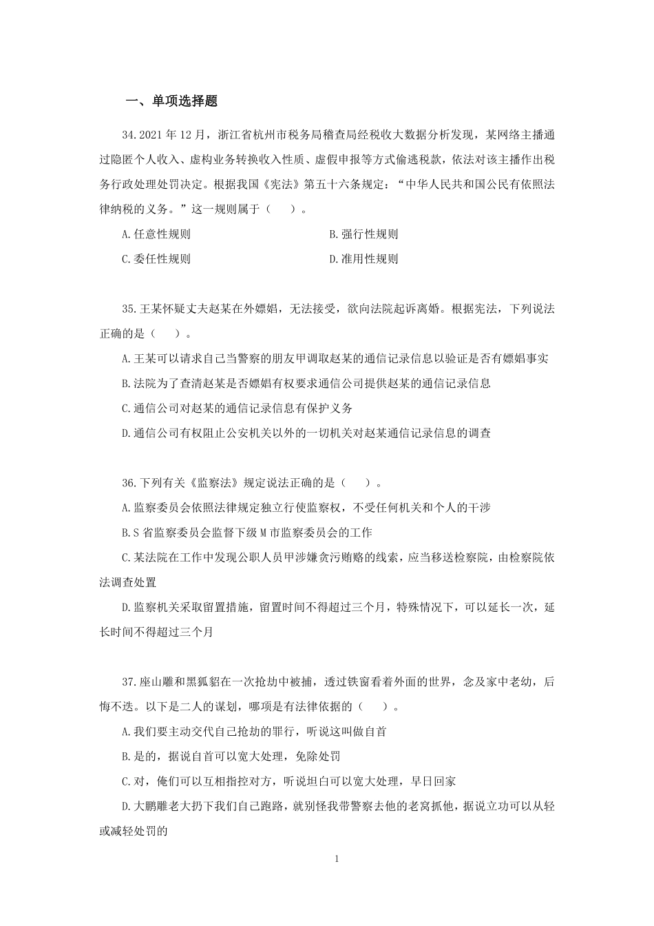 【讲义版】2022公基模考大赛第十九季-法律.pdf_第2页