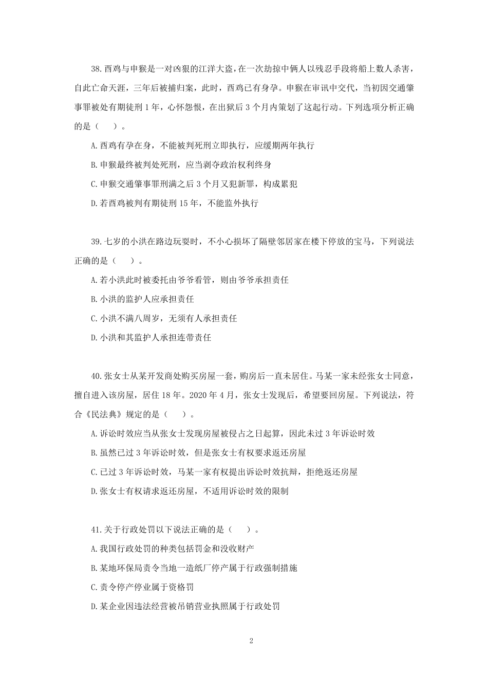 【讲义版】2022公基模考大赛第十九季-法律.pdf_第3页