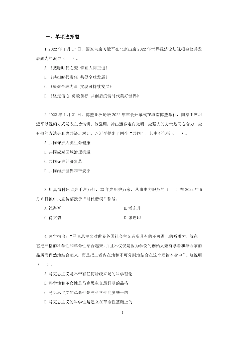 【讲义版】2022公基模考大赛第十九季-非法.pdf_第2页