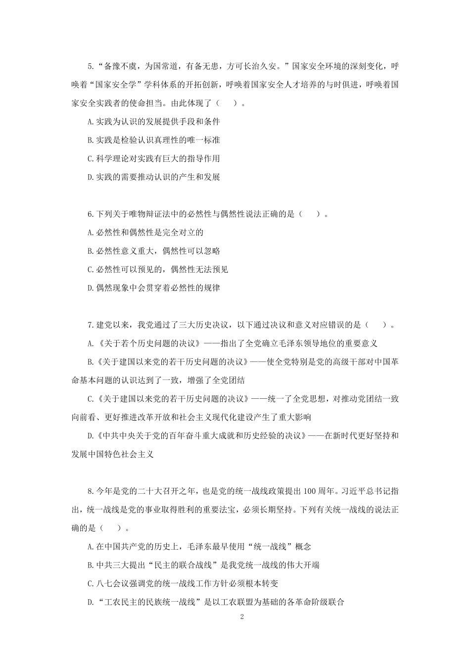 【讲义版】2022公基模考大赛第十九季-非法.pdf_第3页