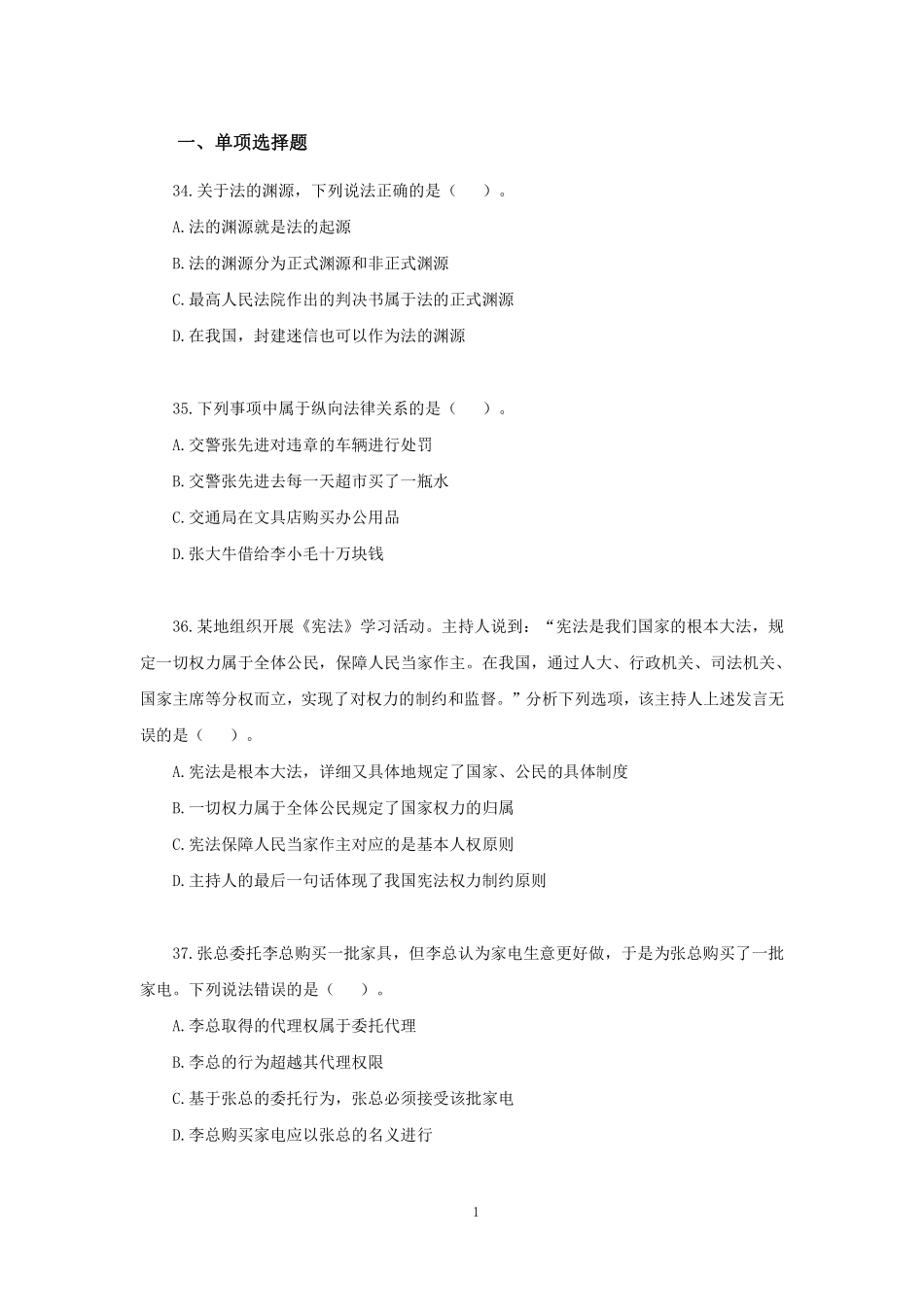 【讲义版】2022公基模考大赛第十六季-法律.pdf_第2页