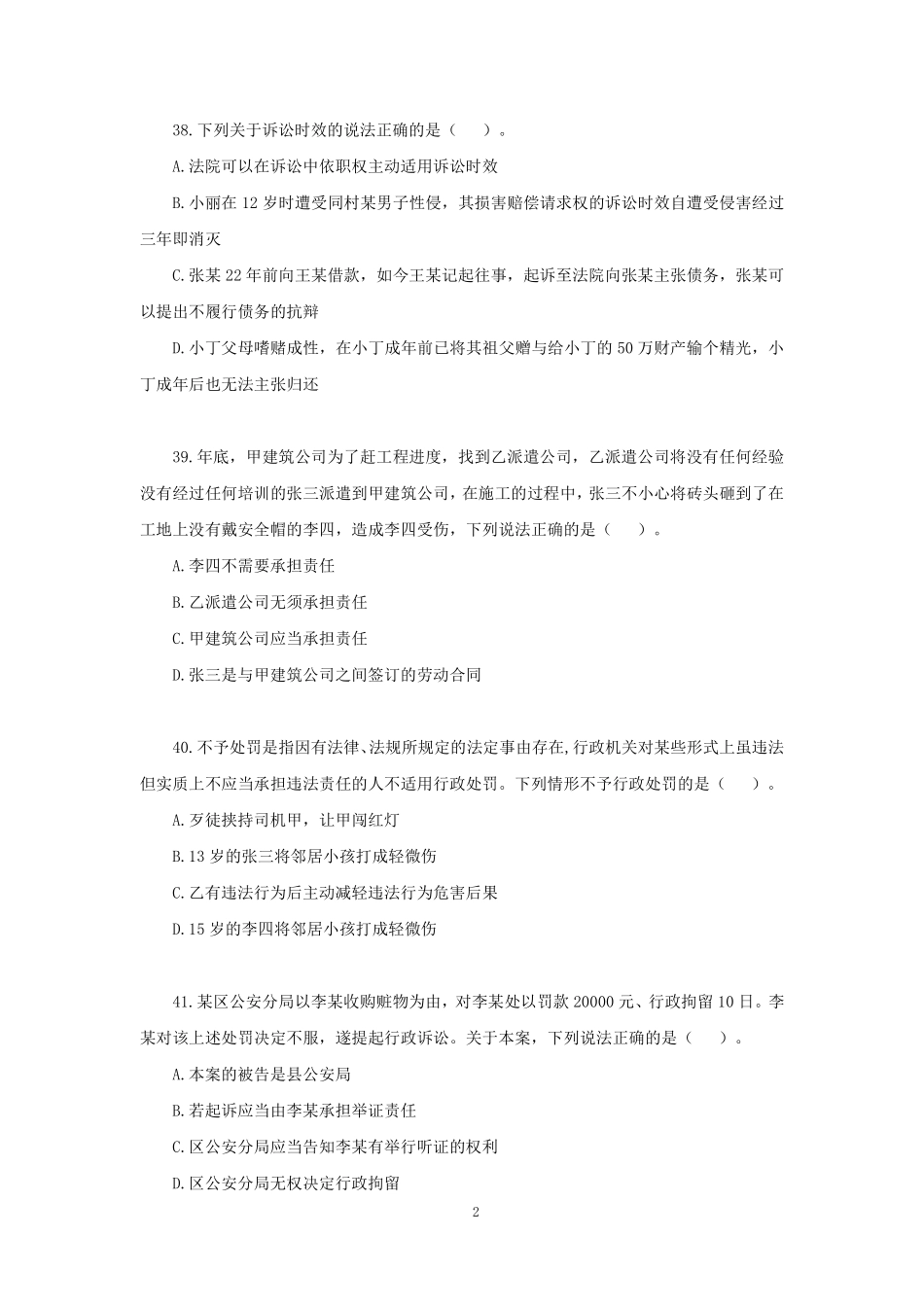 【讲义版】2022公基模考大赛第十六季-法律.pdf_第3页