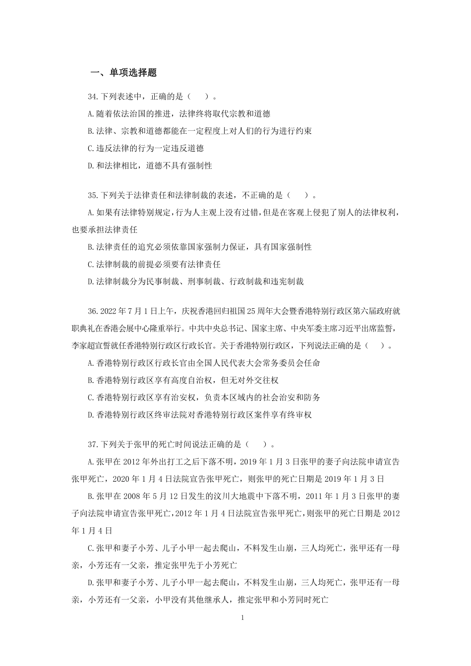 【讲义版】2022公基模考大赛第十七季-法律.pdf_第2页