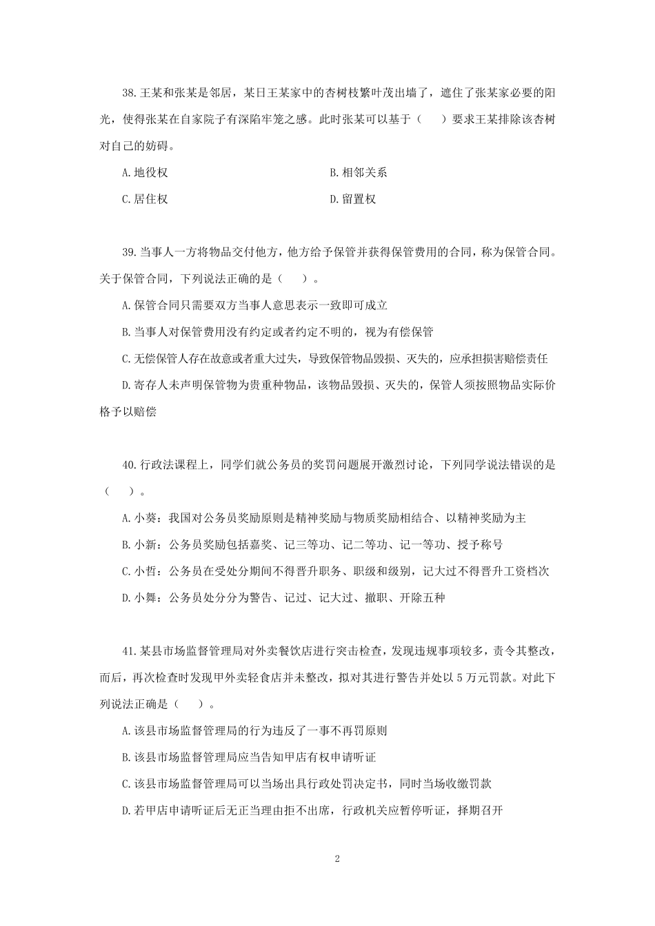 【讲义版】2022公基模考大赛第十七季-法律.pdf_第3页