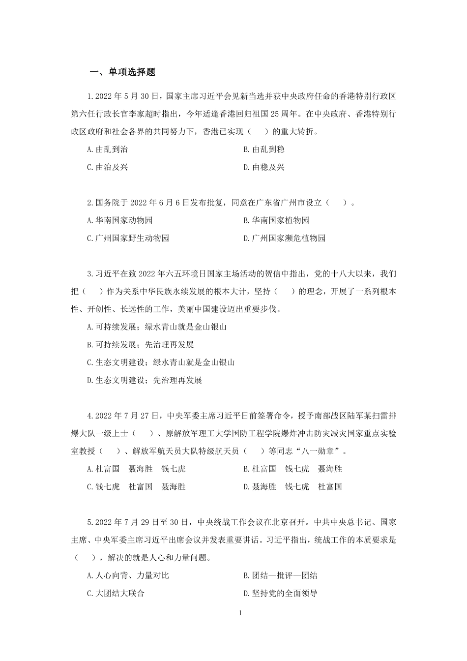 【讲义版】2022公基模考大赛第十七季-非法.pdf_第2页