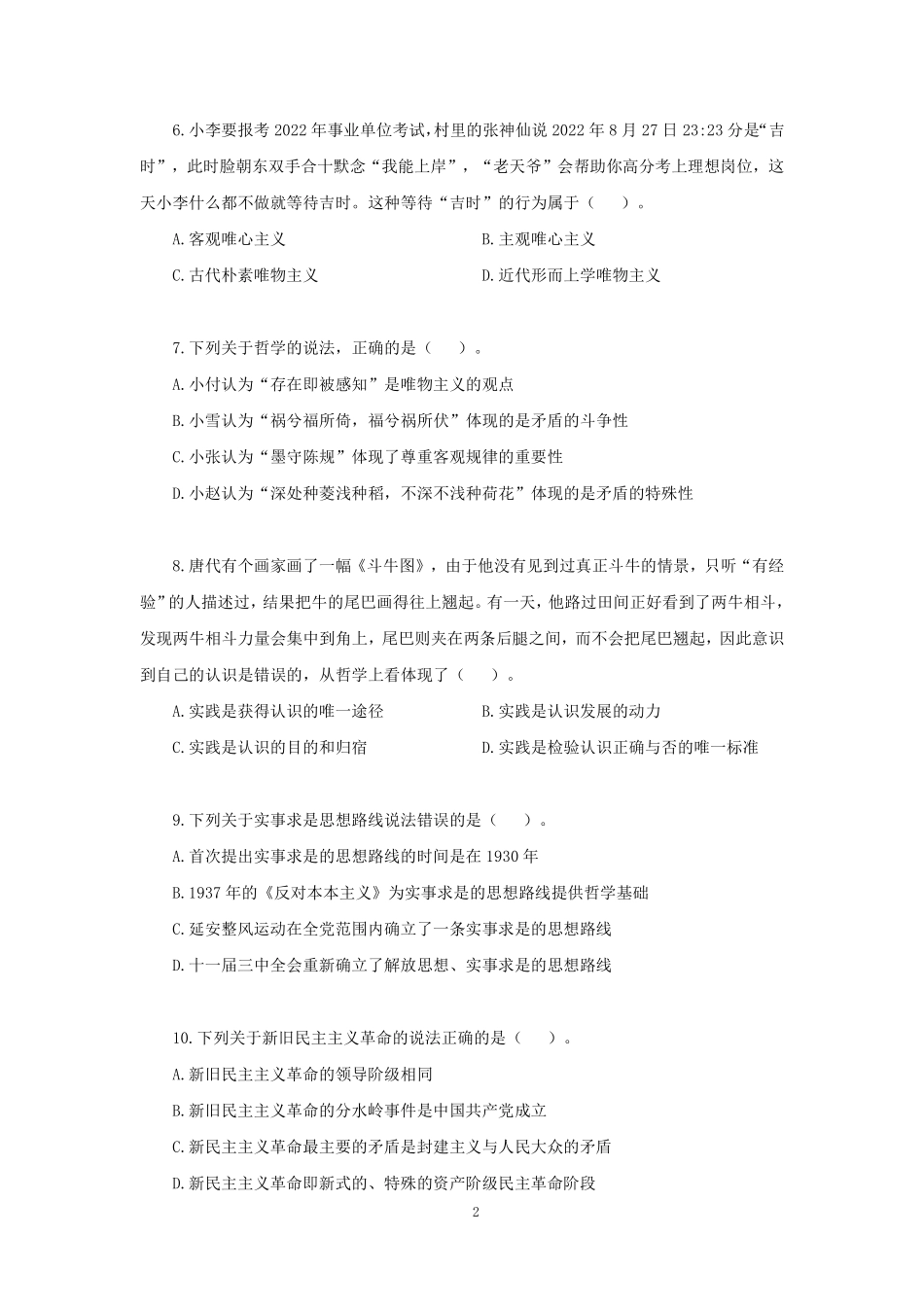 【讲义版】2022公基模考大赛第十七季-非法.pdf_第3页