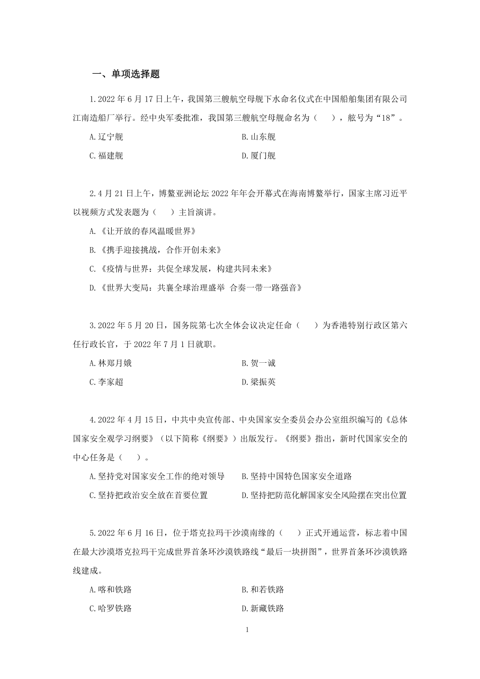 【讲义版】2022公基模考大赛第十三季-非法.pdf_第2页