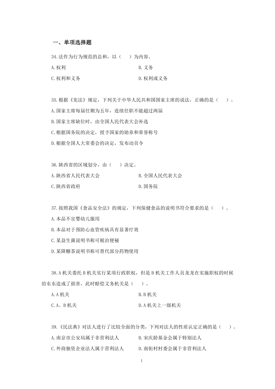 【讲义版】2022公基模考大赛第十四季-法律.pdf_第2页