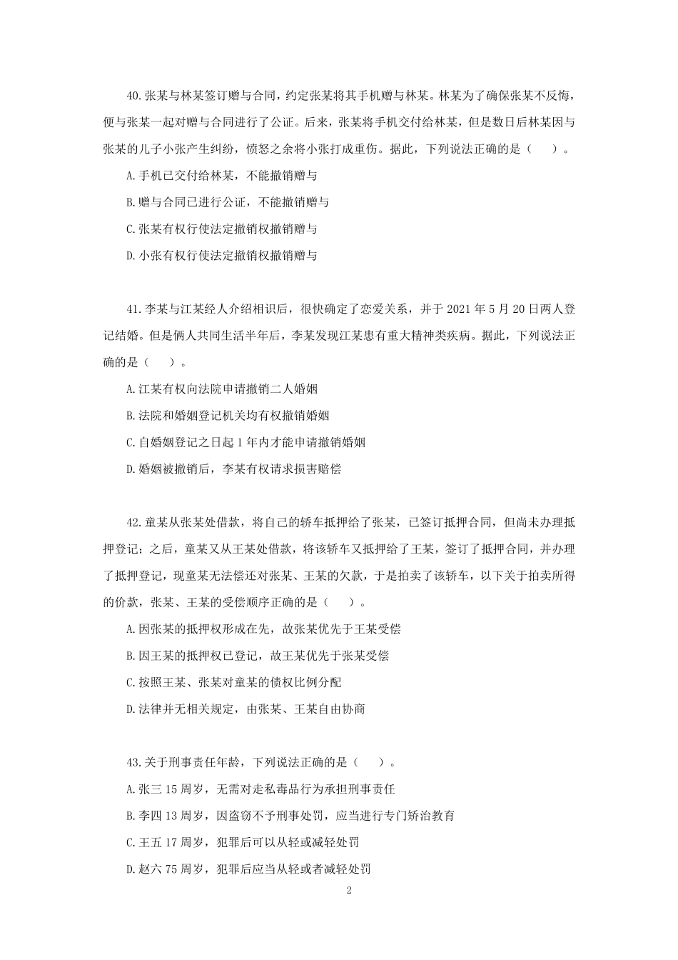 【讲义版】2022公基模考大赛第十四季-法律.pdf_第3页