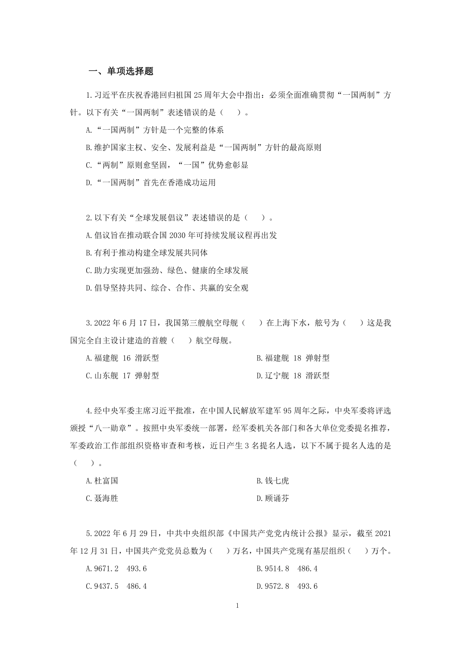 【讲义版】2022公基模考大赛第十四季-非法.pdf_第2页