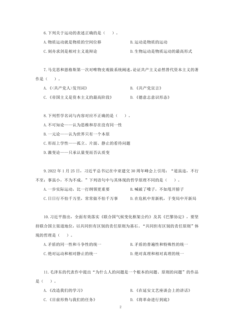 【讲义版】2022公基模考大赛第十四季-非法.pdf_第3页