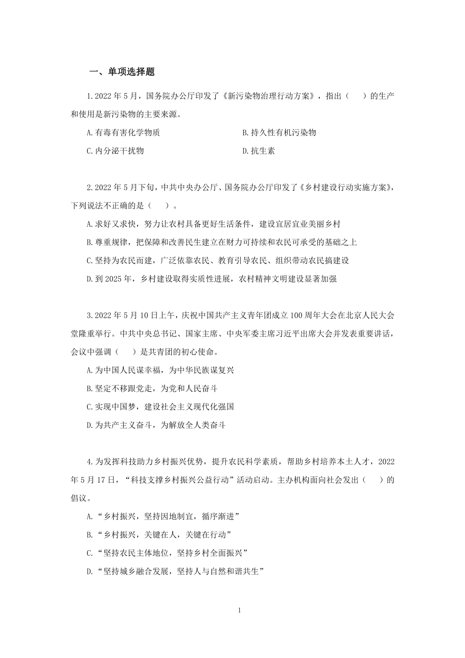 【讲义版】2022公基模考大赛第十五季-非法.pdf_第2页