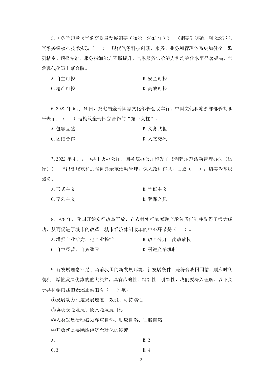 【讲义版】2022公基模考大赛第十五季-非法.pdf_第3页