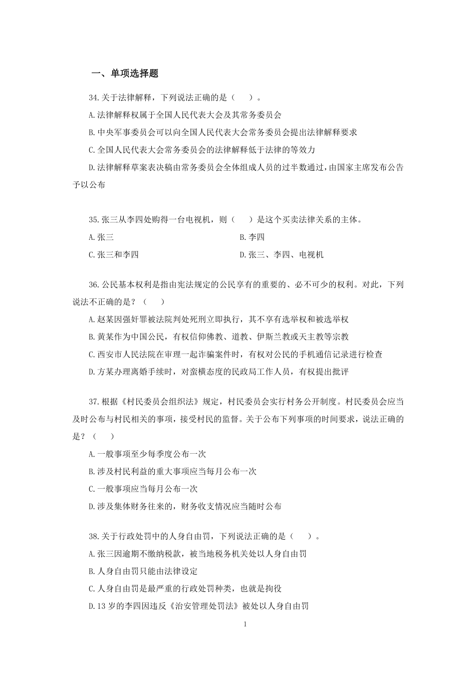 【讲义版】2022公基模考大赛第十一季-法律.pdf_第2页