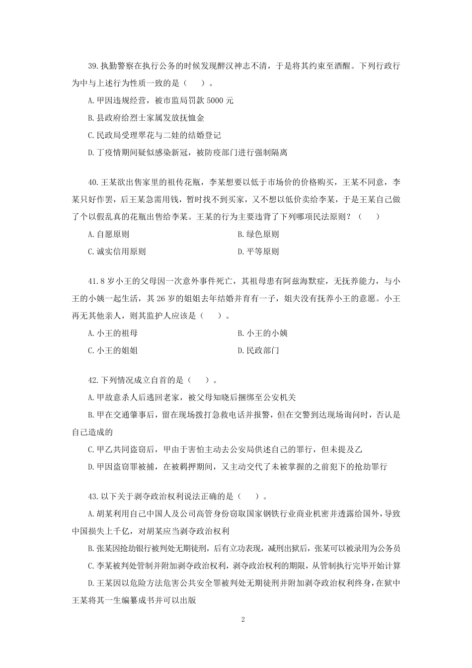 【讲义版】2022公基模考大赛第十一季-法律.pdf_第3页