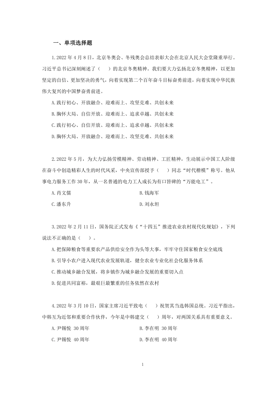 【讲义版】2022公基模考大赛第十一季-非法.pdf_第2页