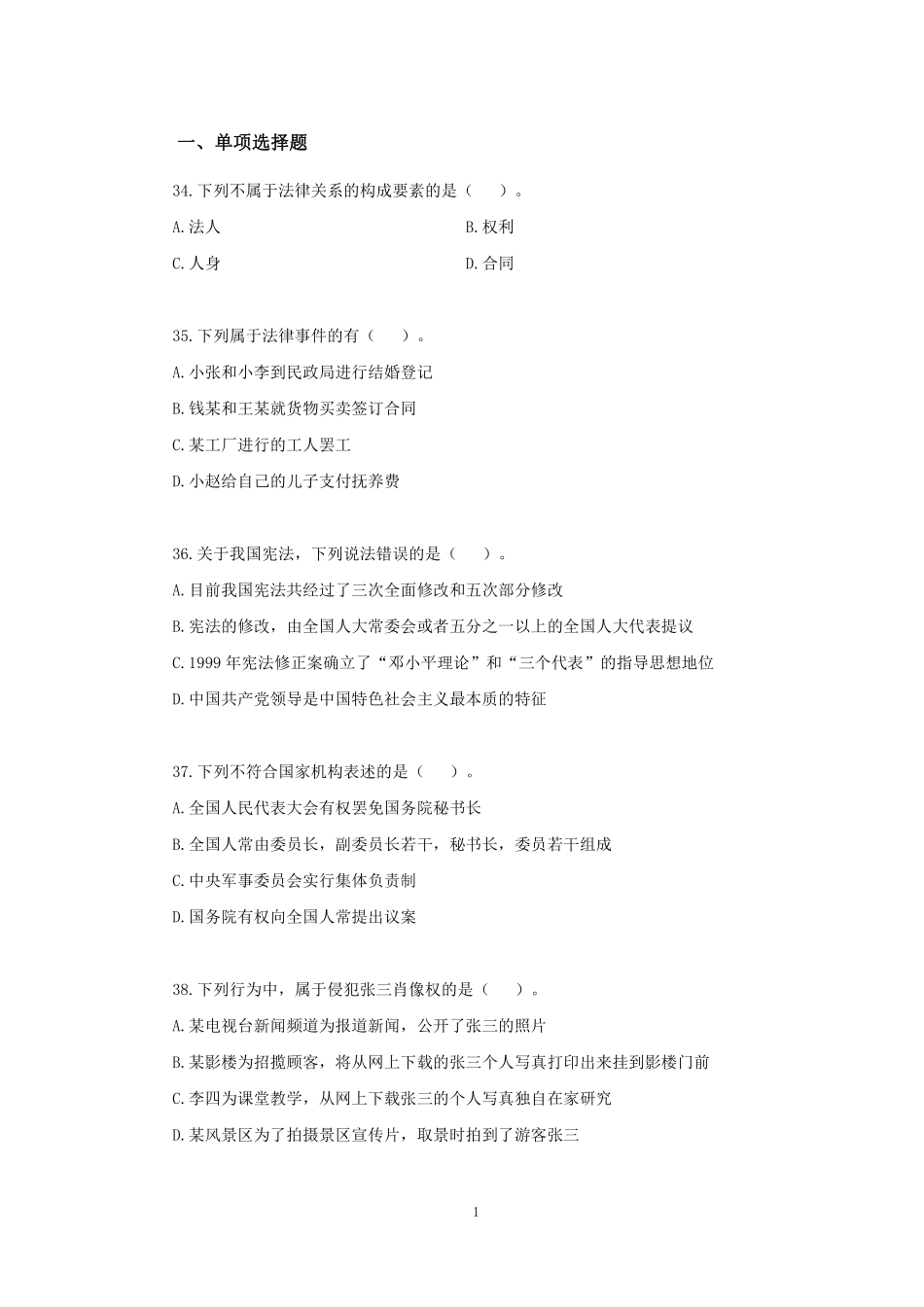 【讲义版】2022公基模考大赛第四季-法律.pdf_第2页