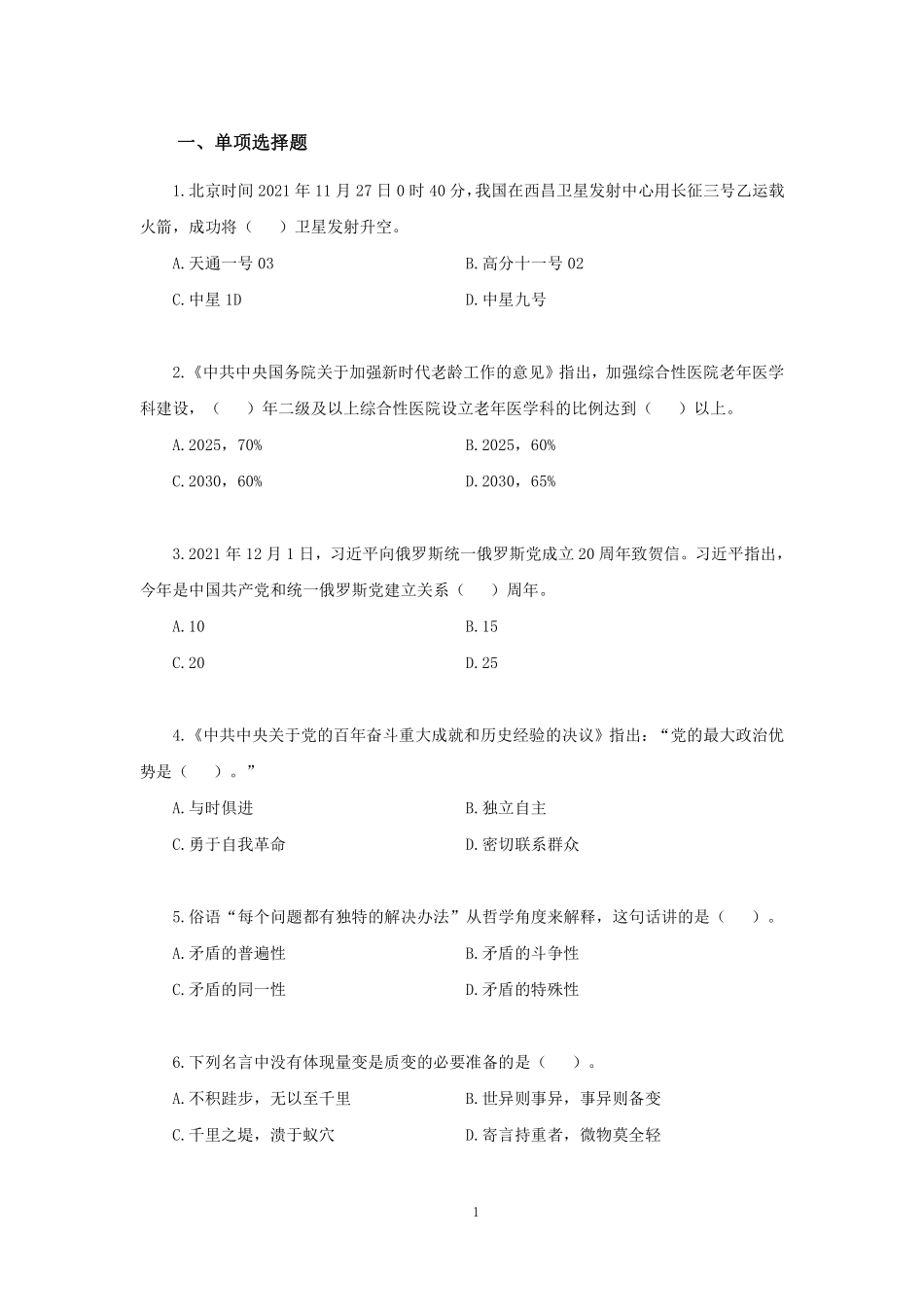 【讲义版】2022公基模考大赛第四季-非法.pdf_第2页