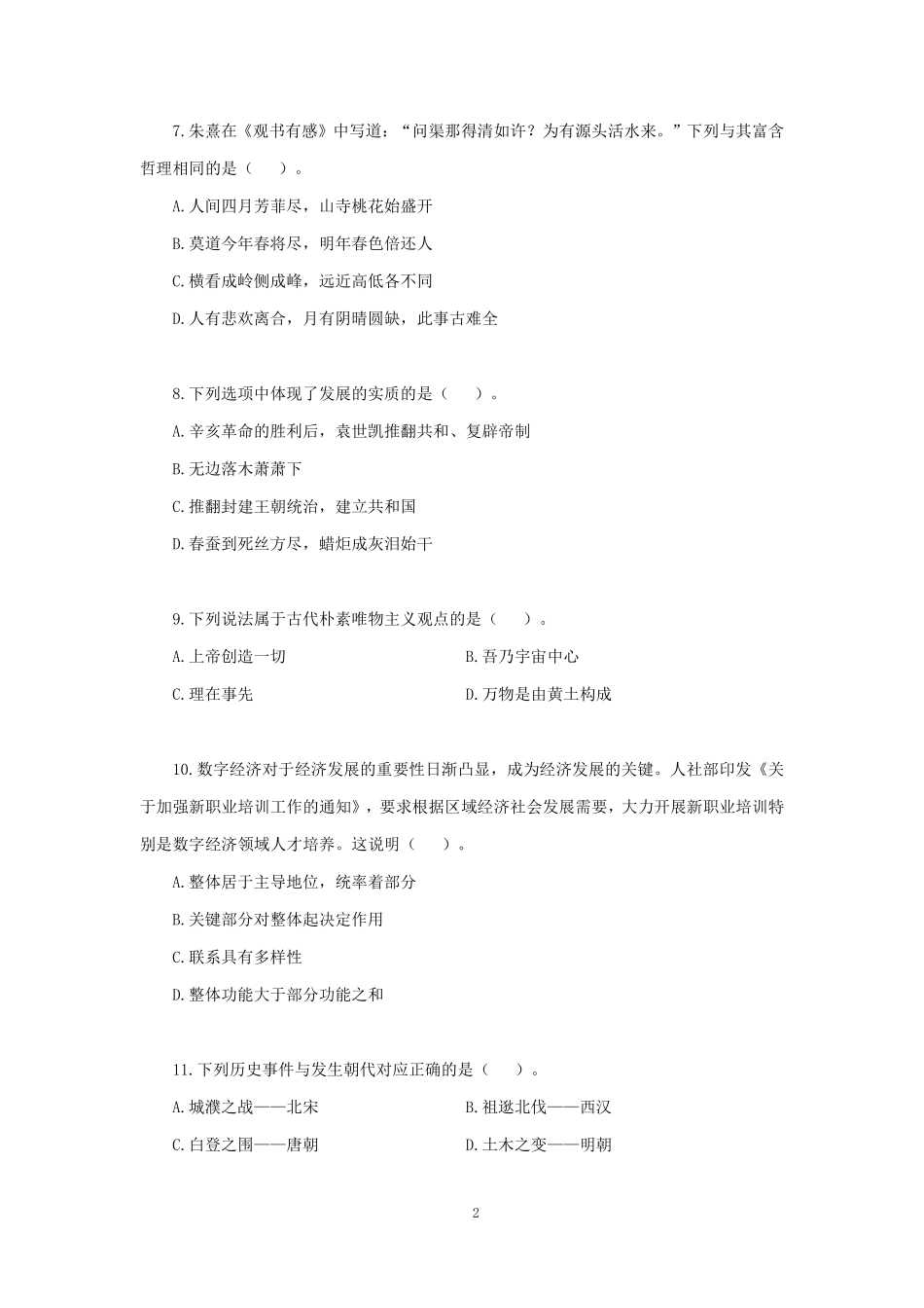 【讲义版】2022公基模考大赛第四季-非法.pdf_第3页