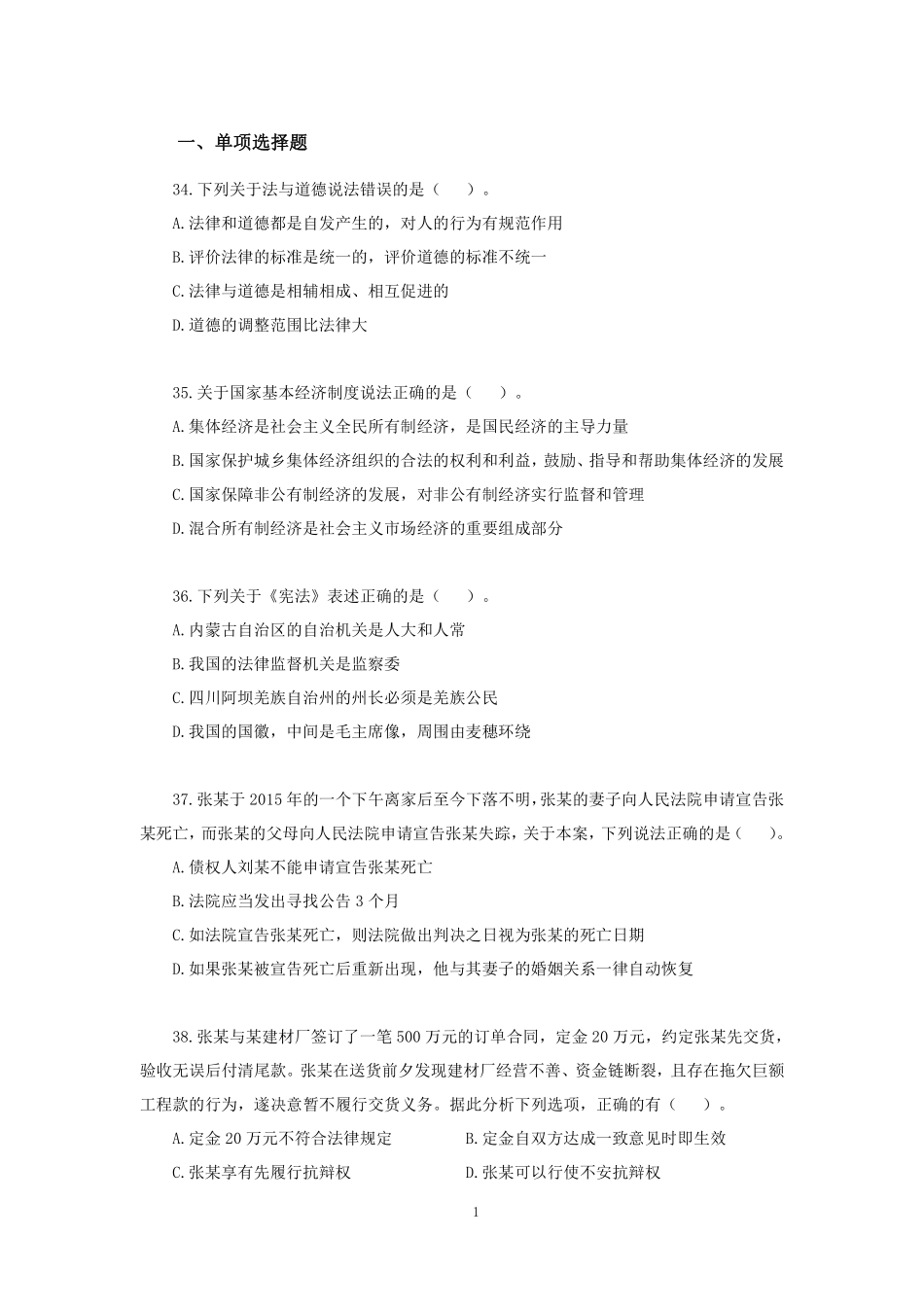 【讲义版】2022公基模考大赛第五季-法律.pdf_第2页