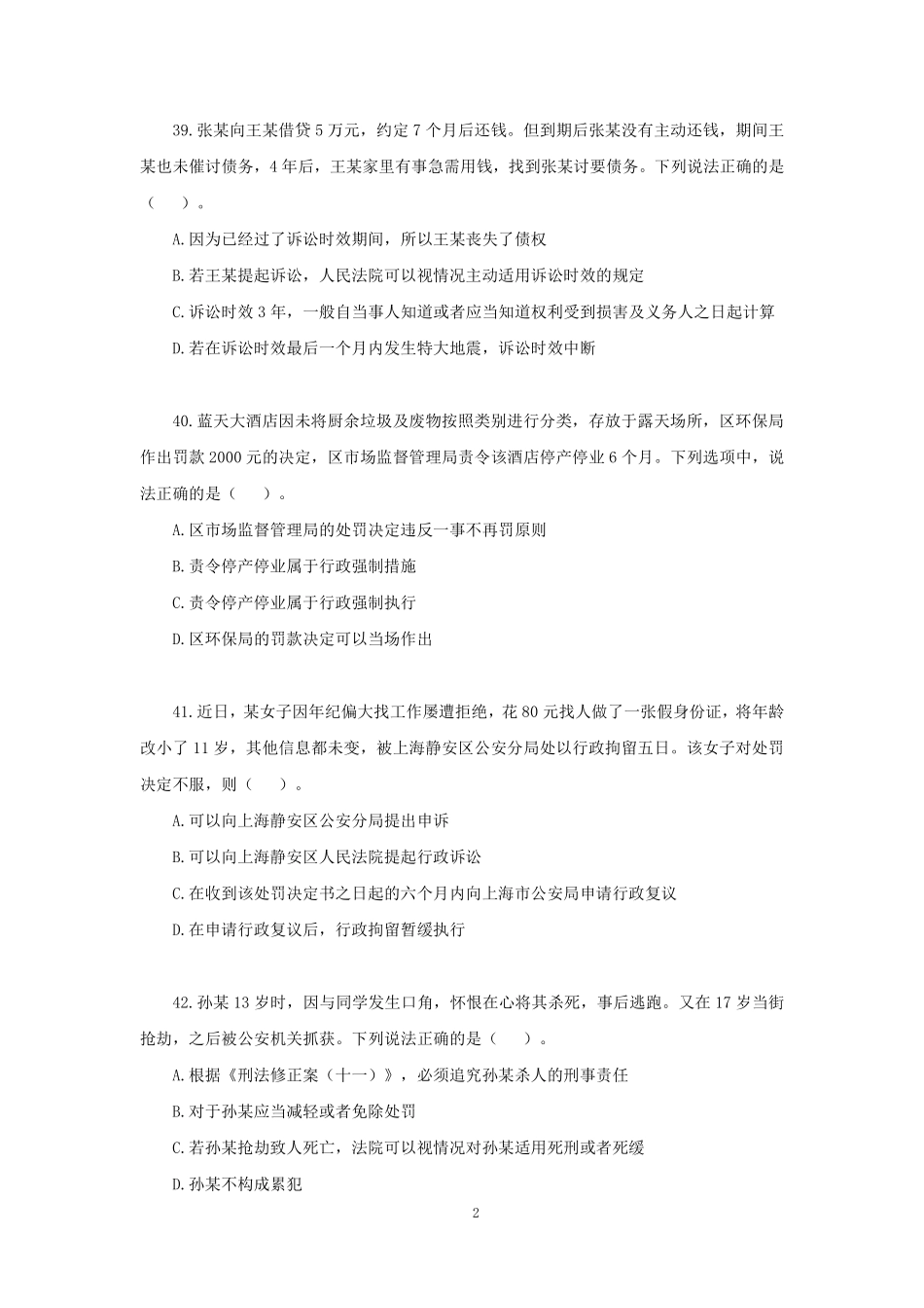 【讲义版】2022公基模考大赛第五季-法律.pdf_第3页