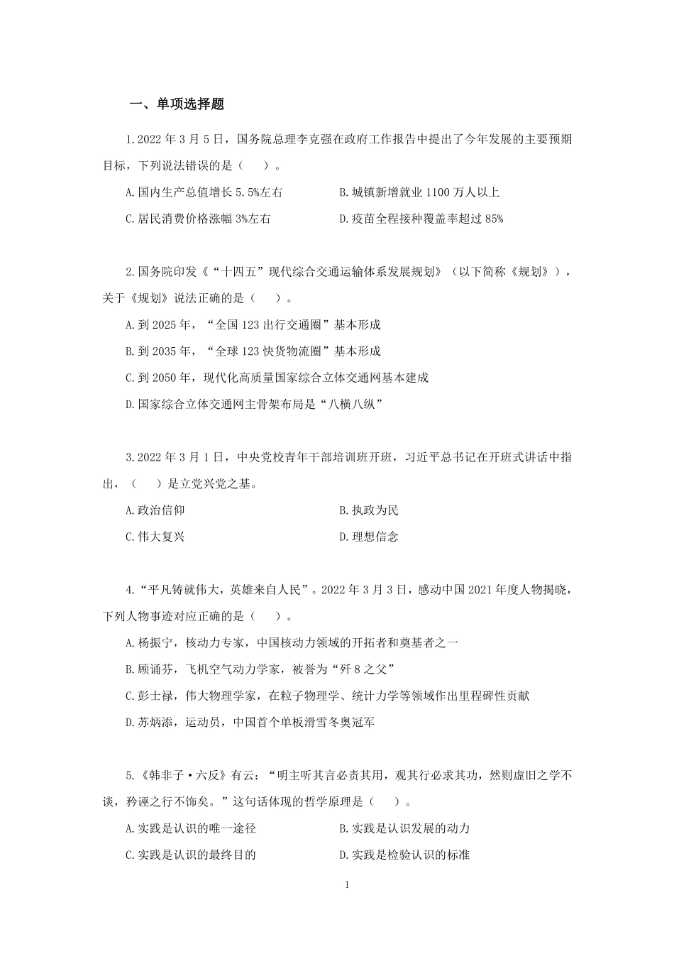 【讲义版】2022公基模考大赛第五季-非法.pdf_第2页