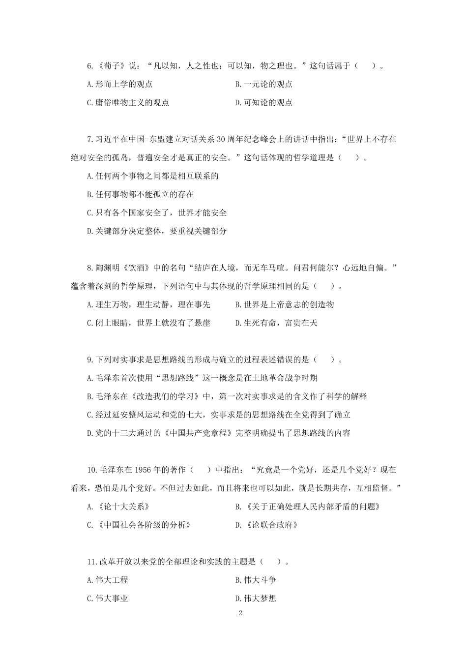 【讲义版】2022公基模考大赛第五季-非法.pdf_第3页