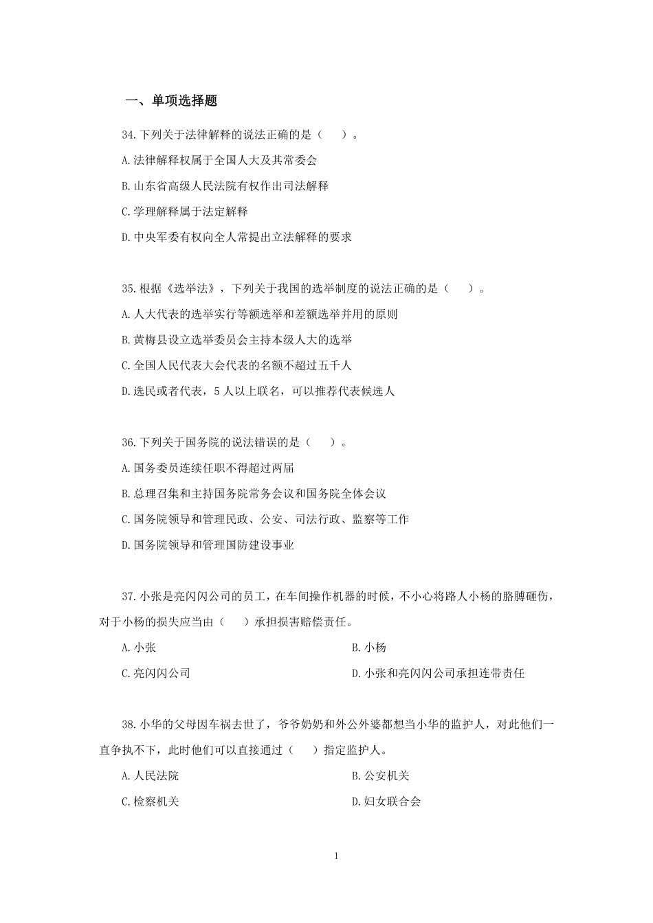 【讲义版】2022公基模考大赛第一季-法律.pdf_第2页