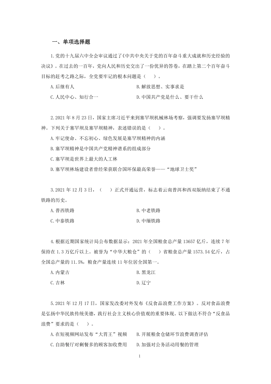 【讲义版】2022公基模考大赛第一季-非法.pdf_第2页