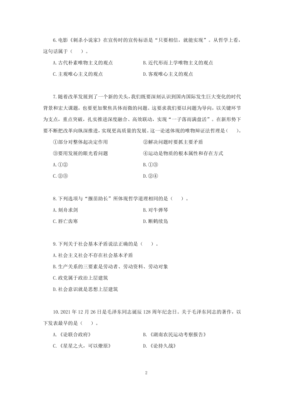 【讲义版】2022公基模考大赛第一季-非法.pdf_第3页