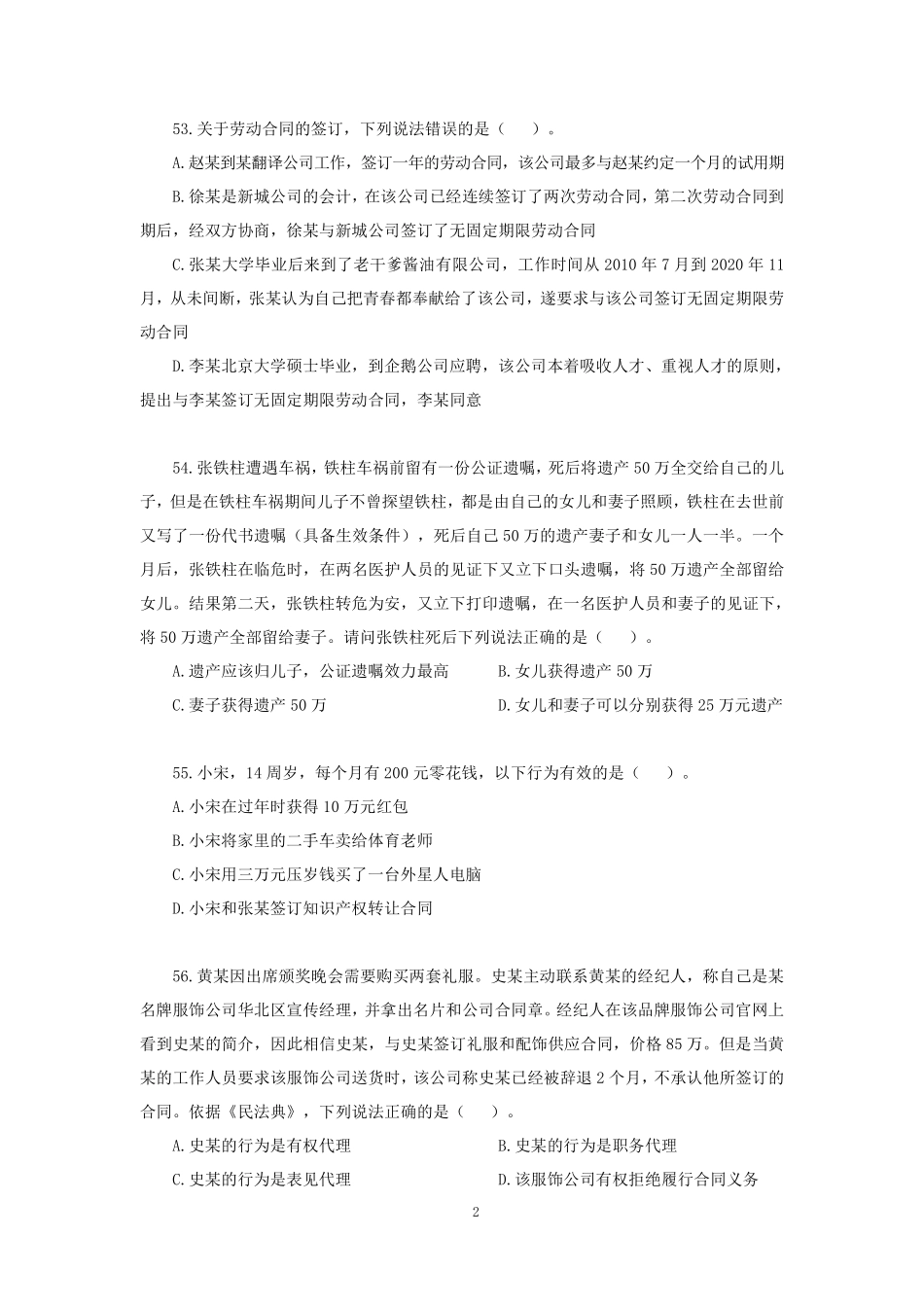 【讲义版】2022年山东《公共基础知识》模考大赛（第一季）-法律.pdf_第3页