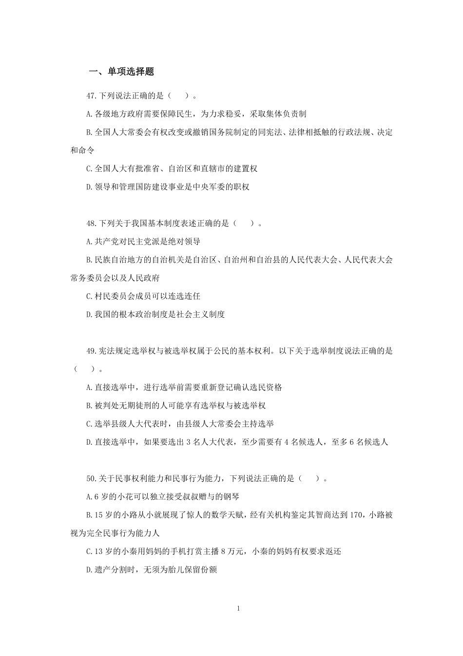 【讲义版】2022年山东《公共基础知识》终极模考大赛-法律.pdf_第2页