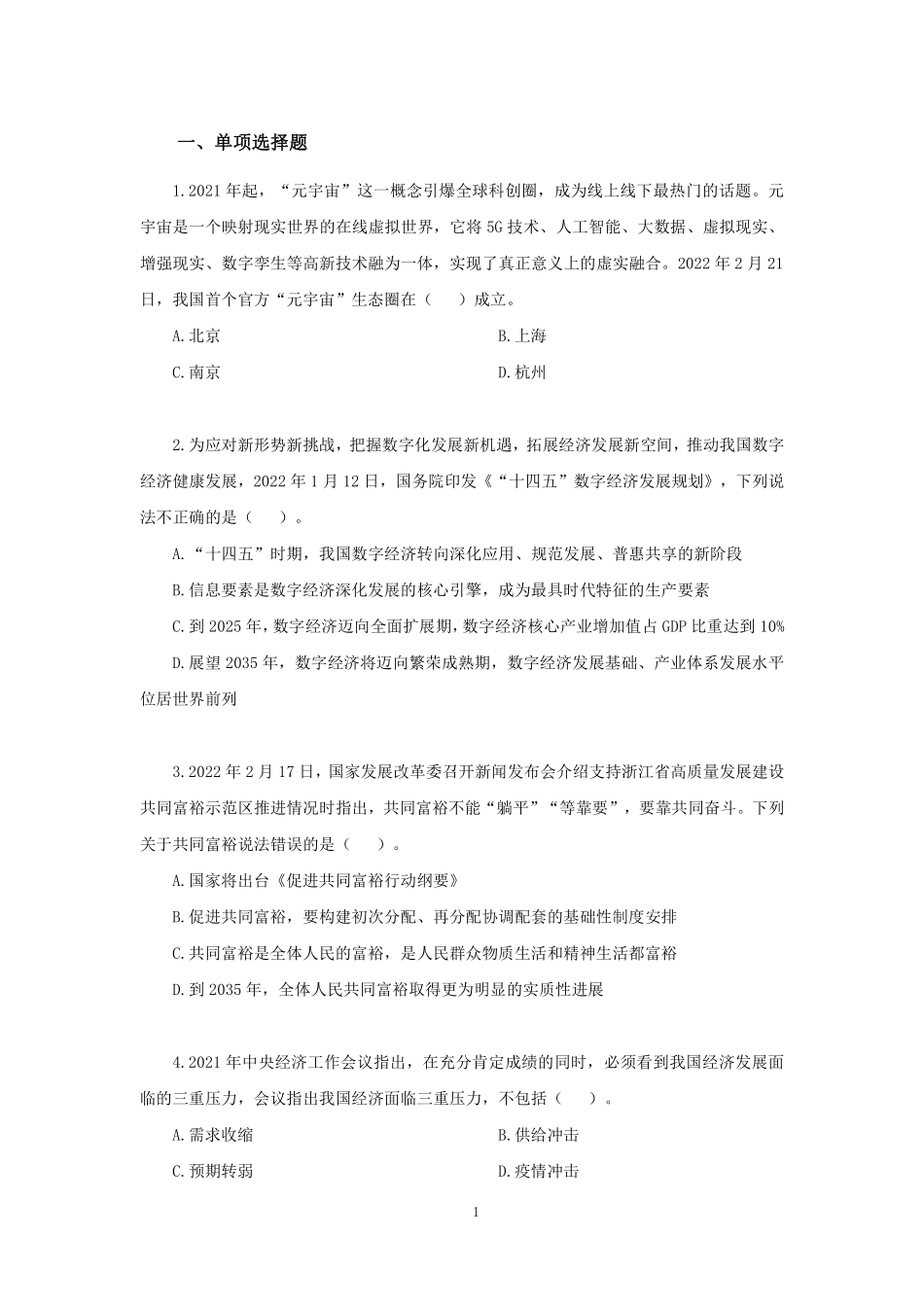 【讲义版】2022年山东《公共基础知识》终极模考大赛-非法.pdf_第2页