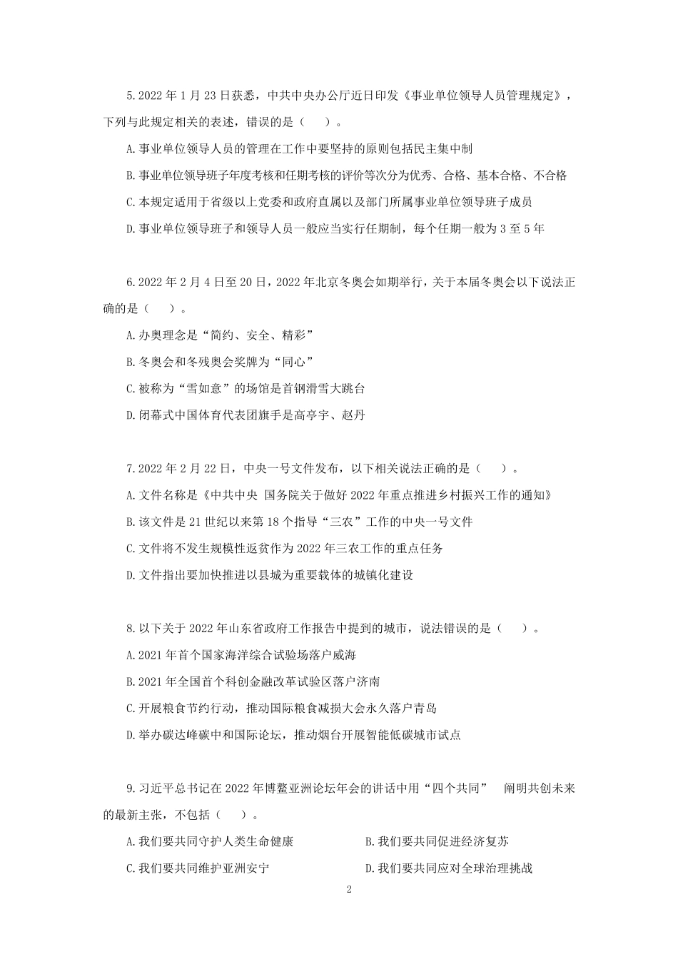 【讲义版】2022年山东《公共基础知识》终极模考大赛-非法.pdf_第3页