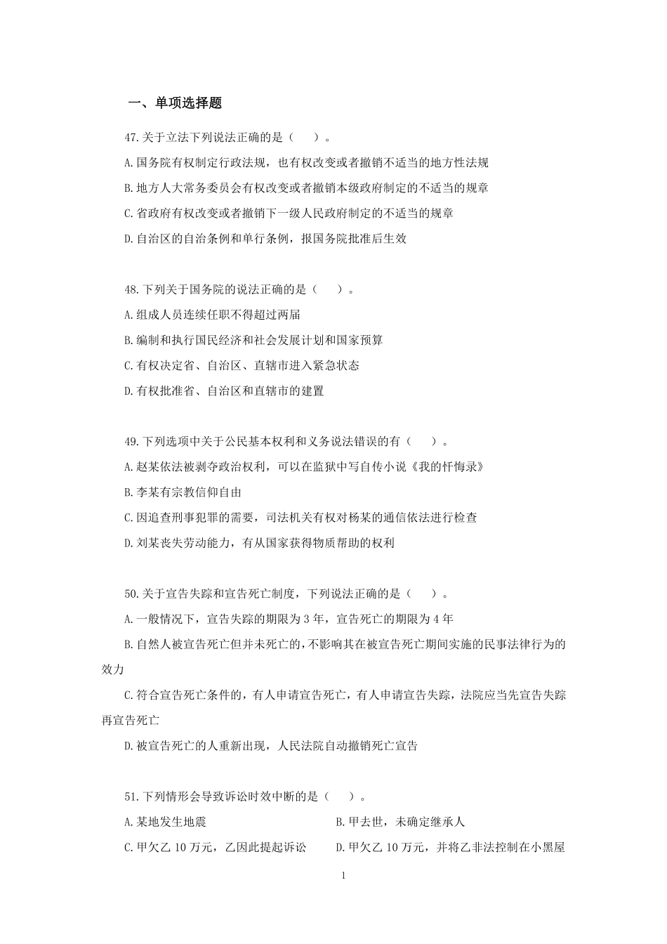 【讲义版】2022山东公基模考大赛（第二季）-法律.pdf_第2页