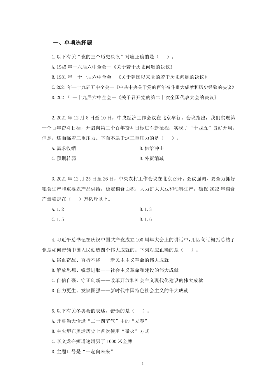 【讲义版】2022山东公基模考大赛（第二季）-非法.pdf_第2页