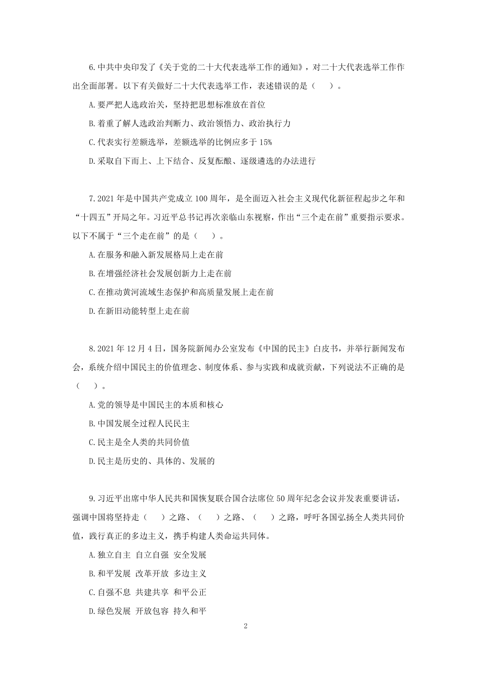 【讲义版】2022山东公基模考大赛（第二季）-非法.pdf_第3页