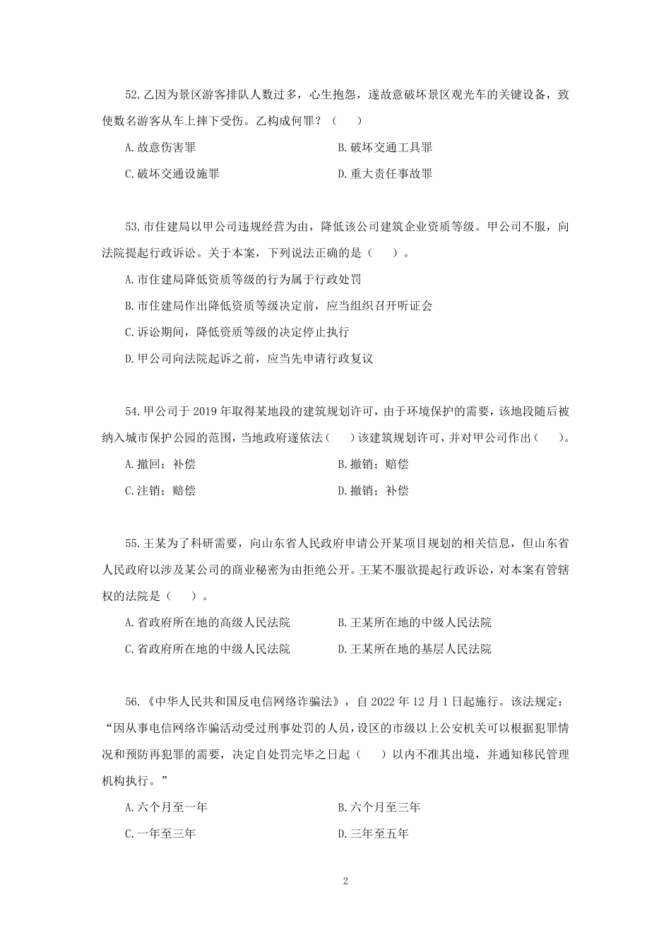 【讲义版】2023年山东《公共基础知识》模考大赛（第一季）-法律.pdf_第3页