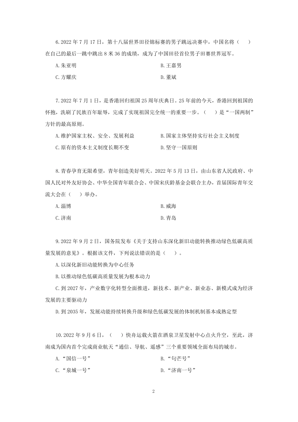 【讲义版】2023年山东《公共基础知识》模考大赛（第一季）-非法.pdf_第3页