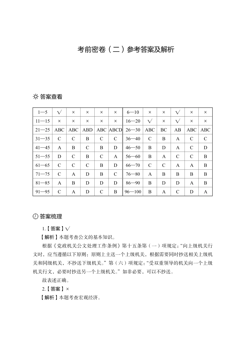 【解析二】广东事业单位集中招聘·密卷·解析（二）.pdf_第3页