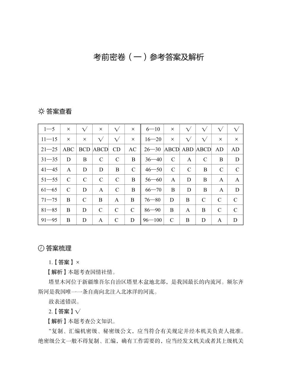 【解析一】广东事业单位集中招聘·密卷·解析（一）.pdf_第3页