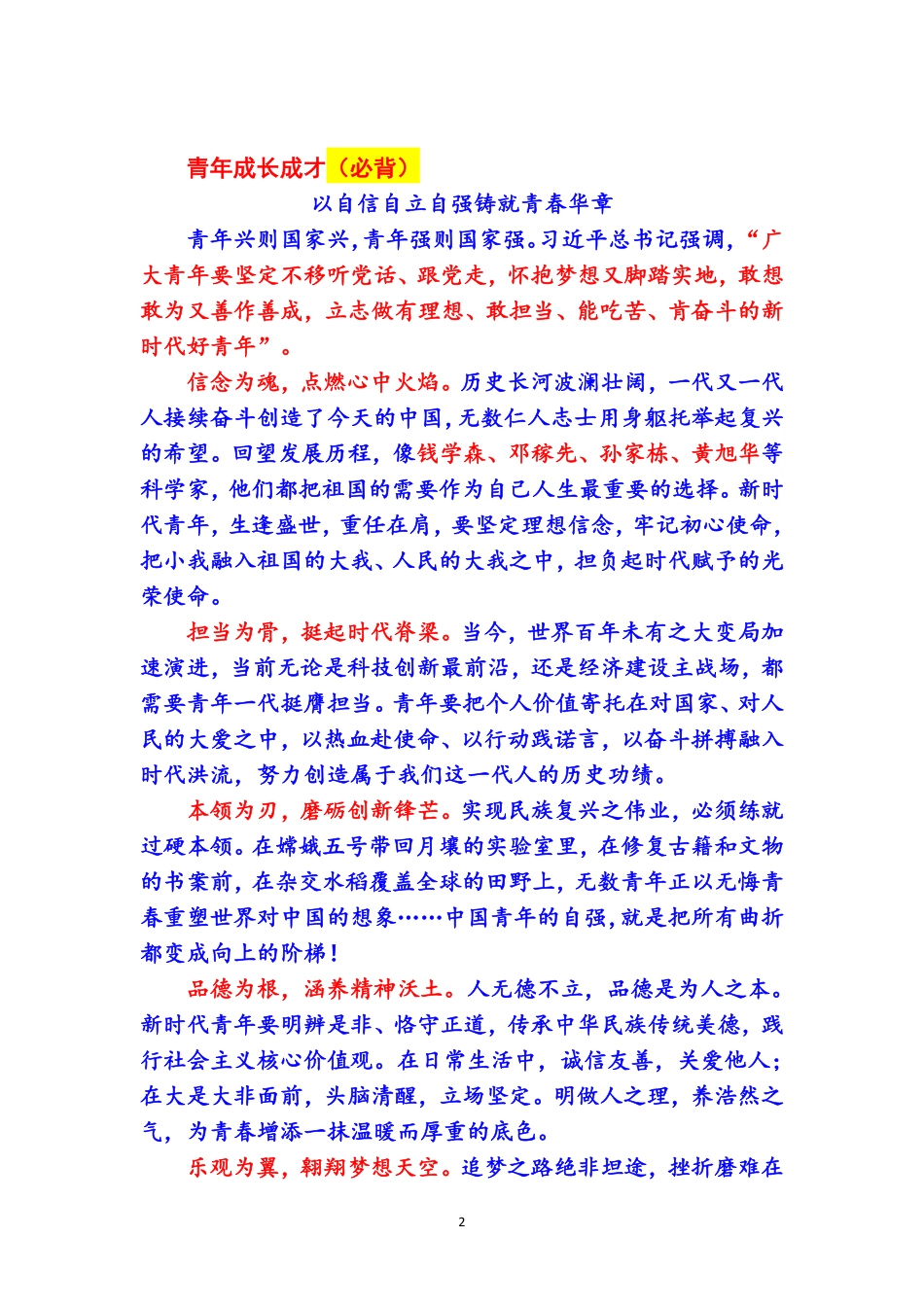 【金词金句】2025河南事业单位金词金句-张远山.pdf_第2页